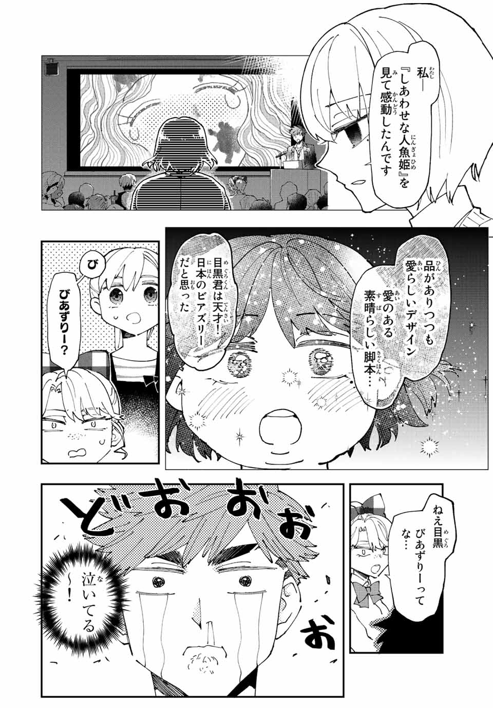 はたふりマーメイド 第6.3話 - Page 3