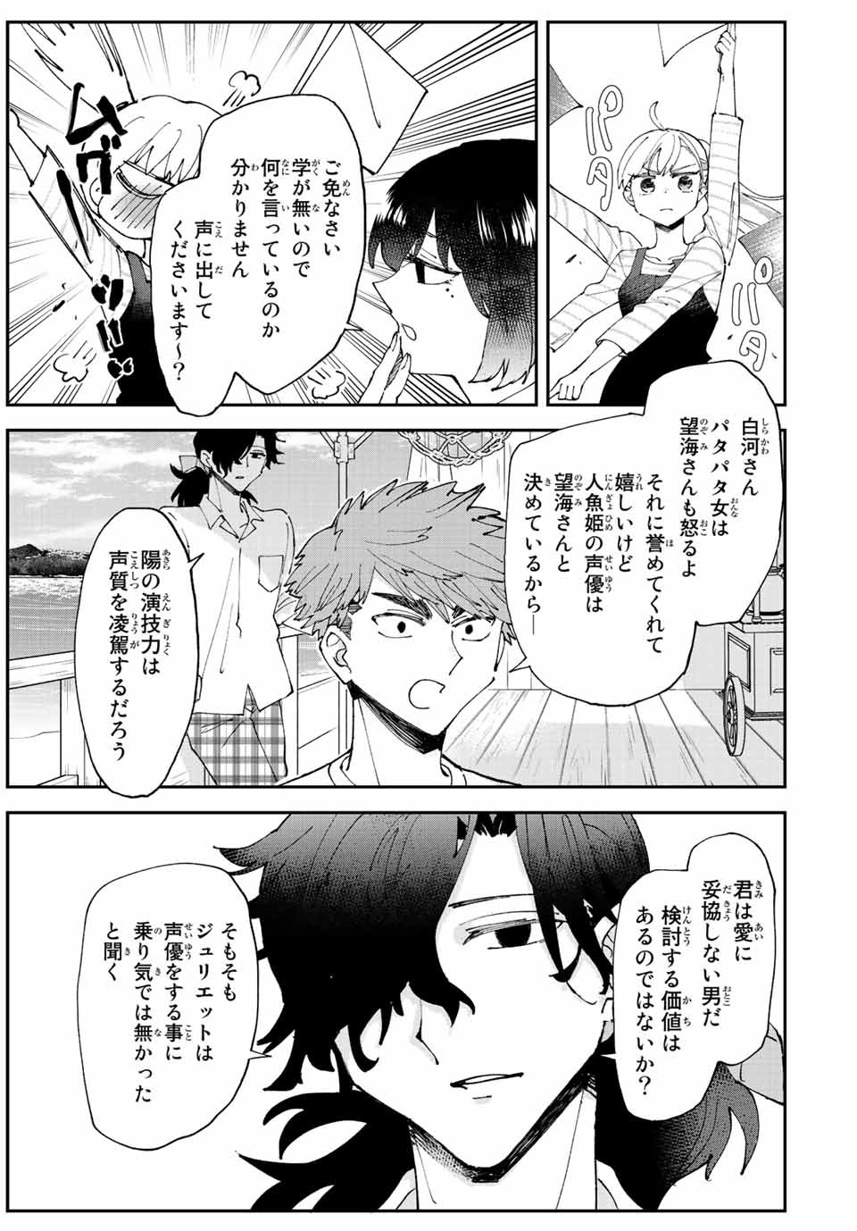 はたふりマーメイド 第6.3話 - Page 8