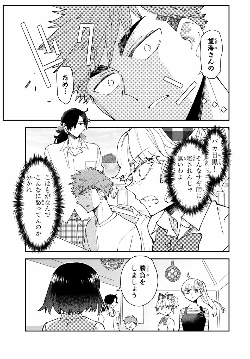 はたふりマーメイド 第6.3話 - Page 10