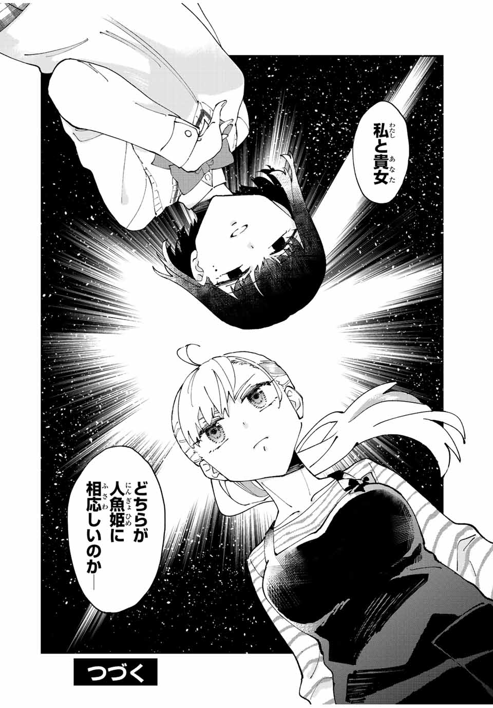 はたふりマーメイド 第6.3話 - Page 11