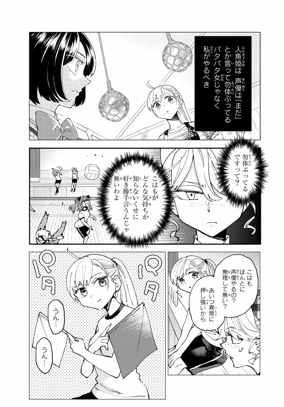 はたふりマーメイド 第7.1話 - Page 1