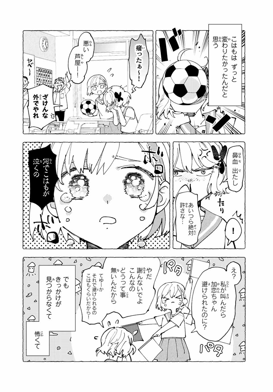 はたふりマーメイド 第7.1話 - Page 2