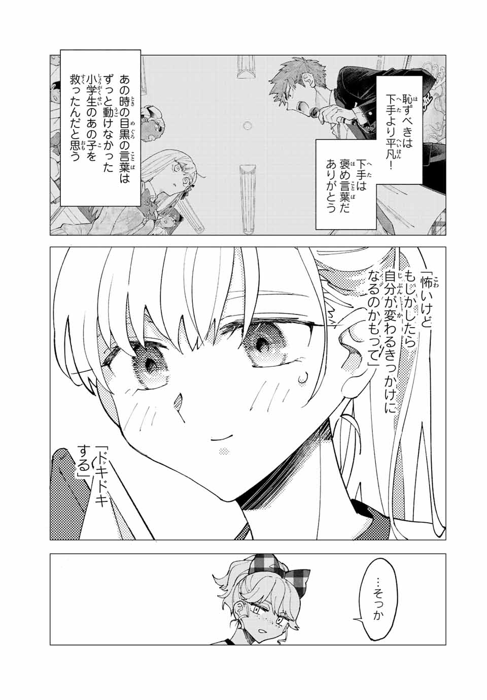 はたふりマーメイド 第7.1話 - Page 3