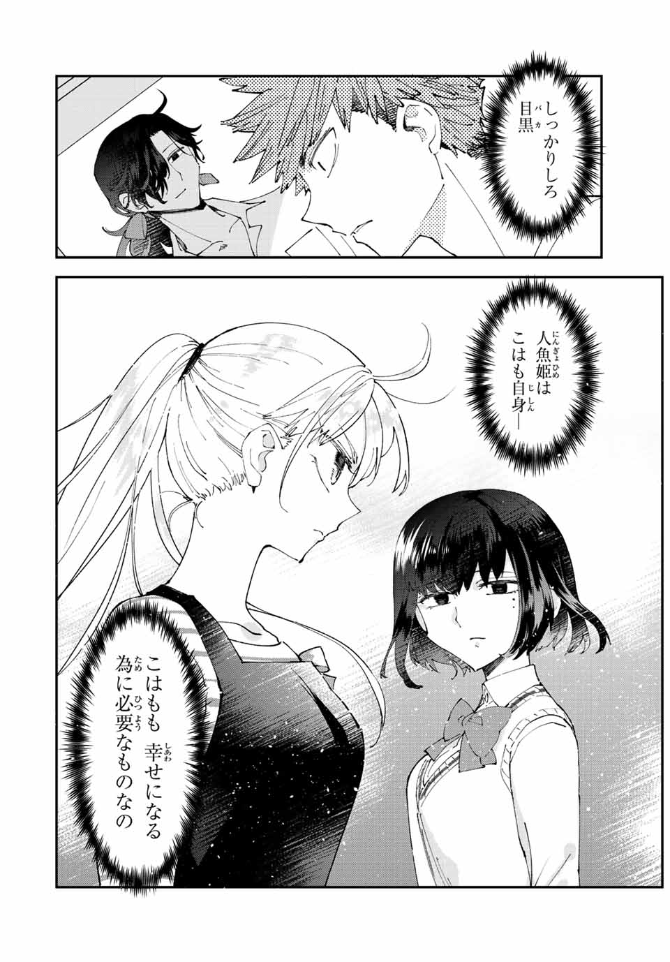 はたふりマーメイド 第7.1話 - Page 4