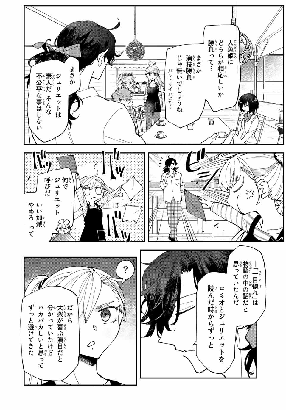 はたふりマーメイド 第7.1話 - Page 6