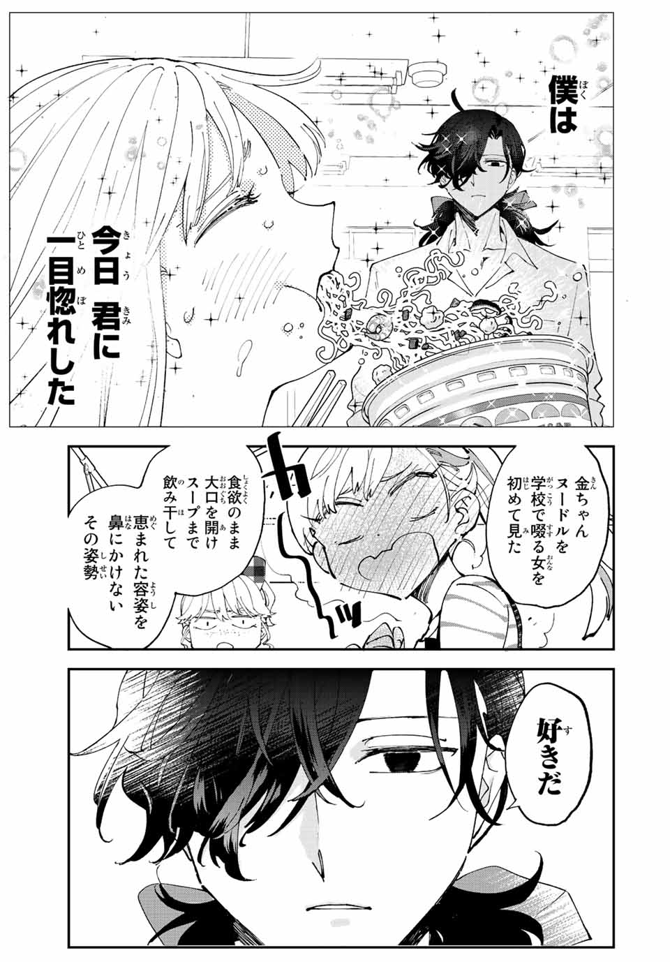 はたふりマーメイド 第7.1話 - Page 7