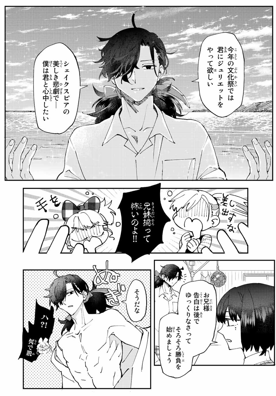 はたふりマーメイド 第7.1話 - Page 8