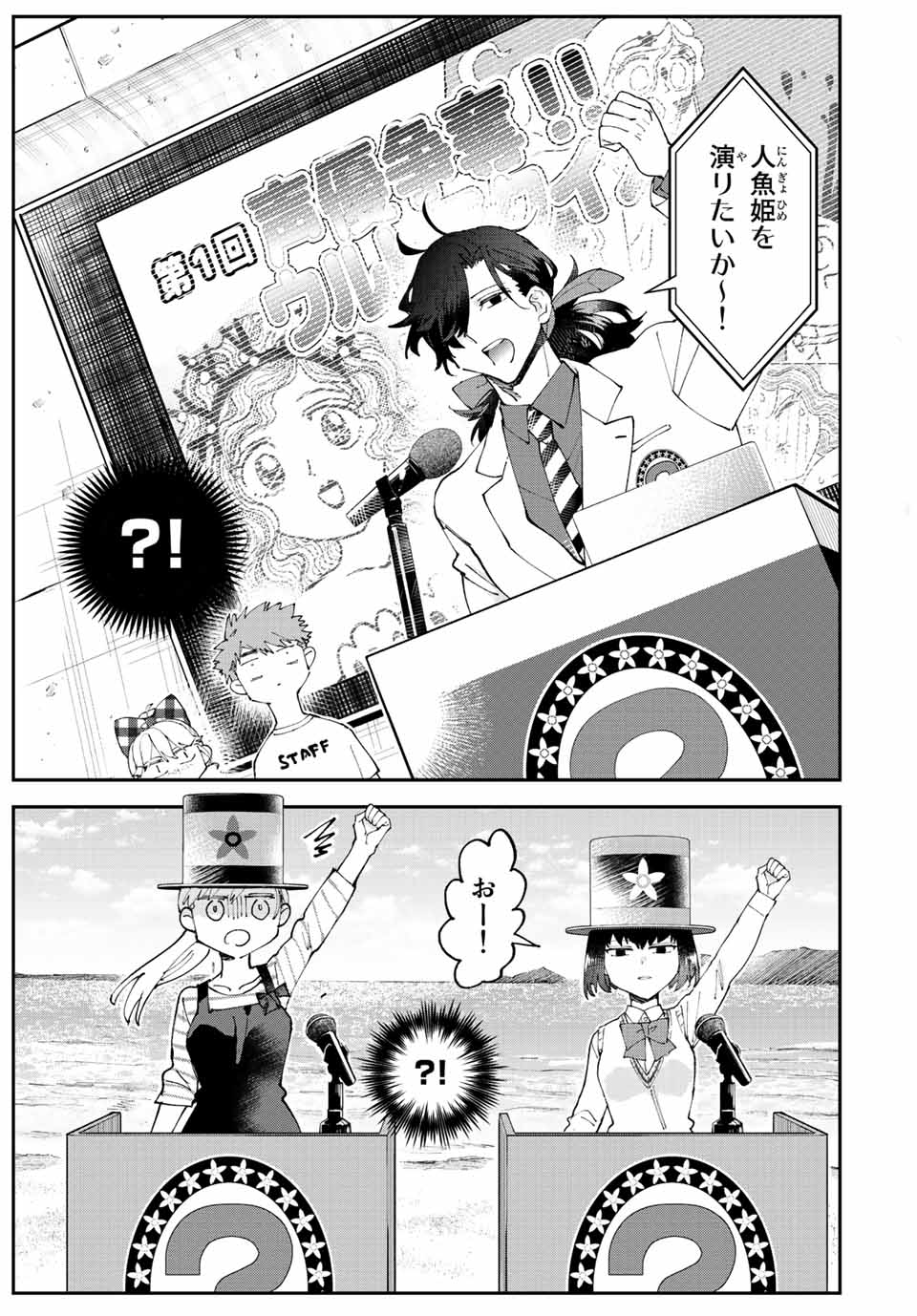 はたふりマーメイド 第7.1話 - Page 9