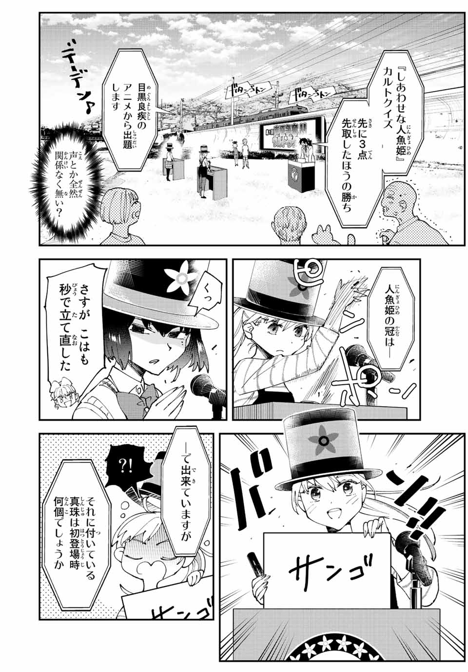 はたふりマーメイド 第7.1話 - Page 10