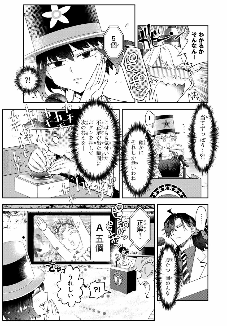 はたふりマーメイド 第7.2話 - Page 1