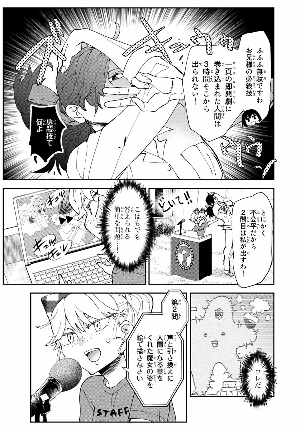 はたふりマーメイド 第7.2話 - Page 3