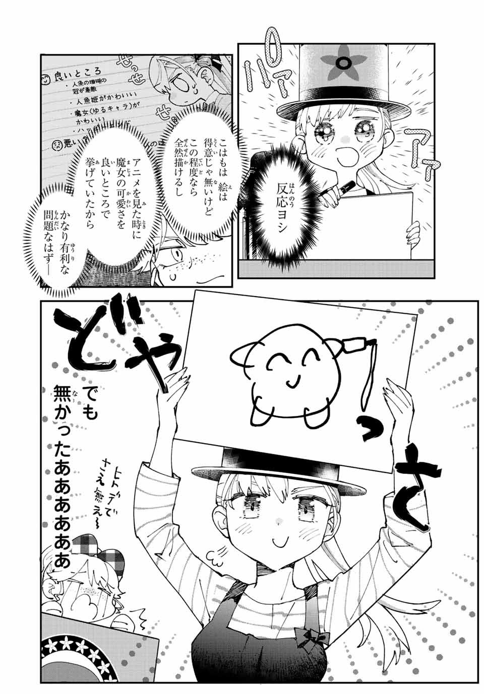 はたふりマーメイド 第7.2話 - Page 4