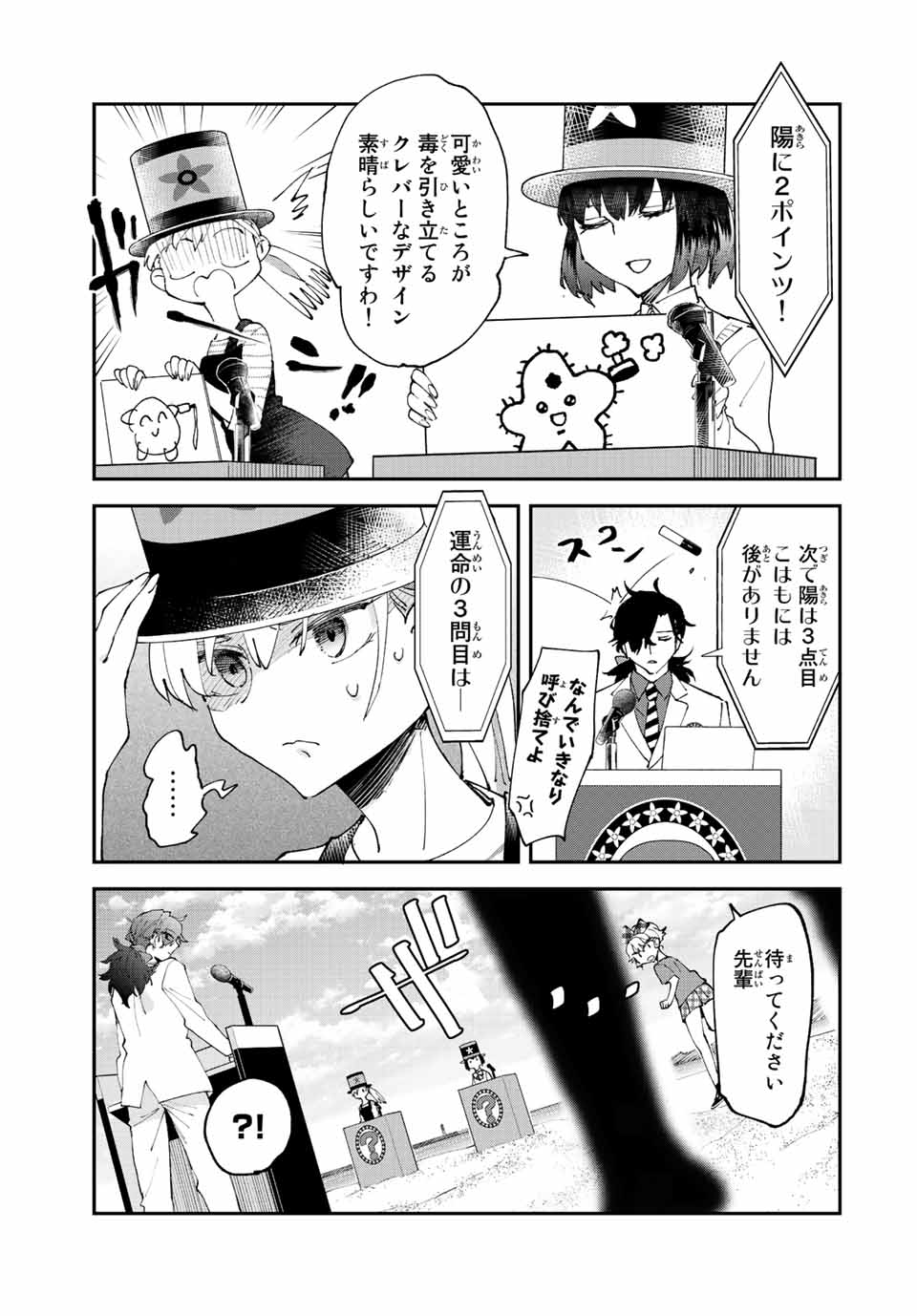 はたふりマーメイド 第7.2話 - Page 5