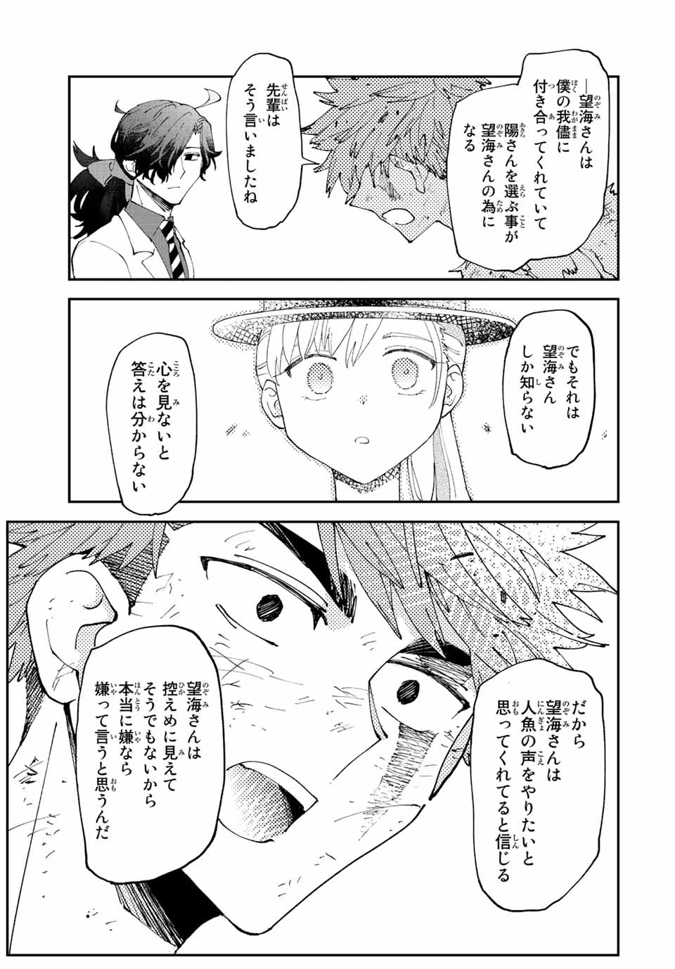 はたふりマーメイド 第7.2話 - Page 7