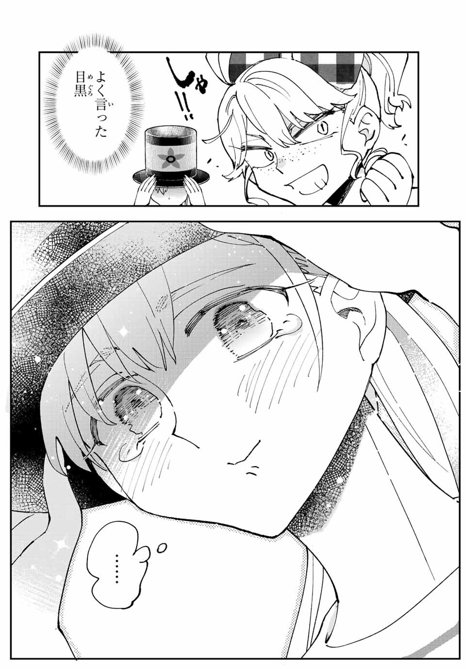 はたふりマーメイド 第7.2話 - Page 8