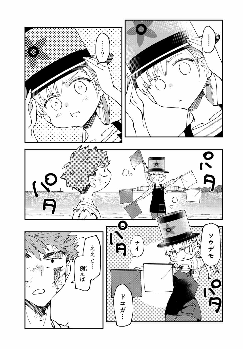 はたふりマーメイド 第7.2話 - Page 9