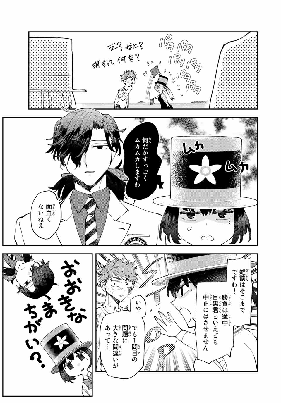 はたふりマーメイド 第7.3話 - Page 1