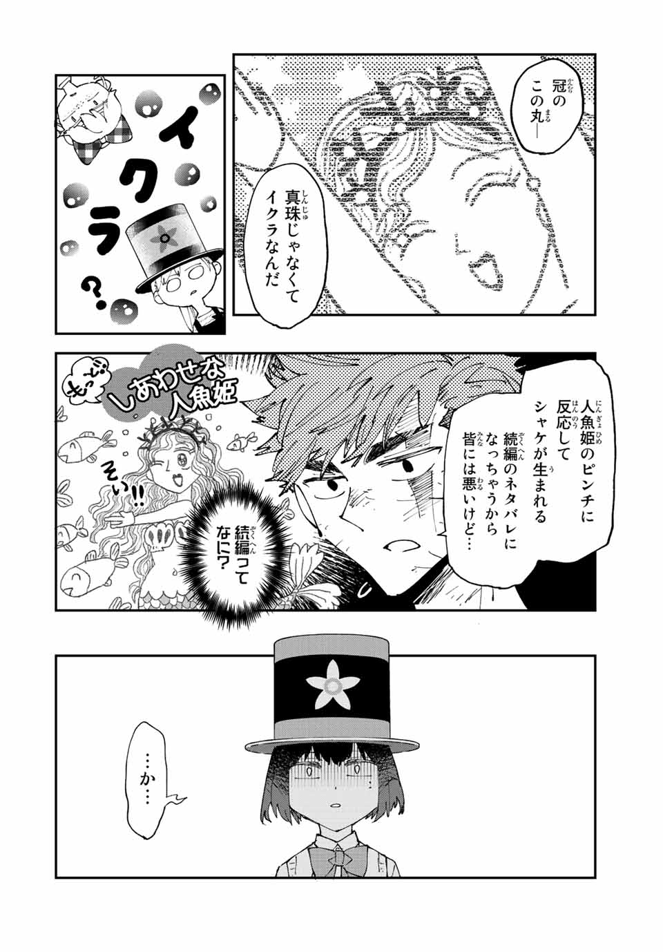 はたふりマーメイド 第7.3話 - Page 2