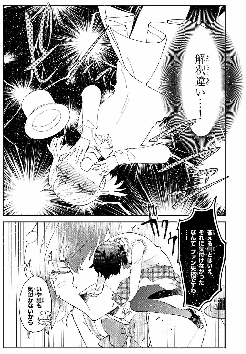 はたふりマーメイド 第7.3話 - Page 3