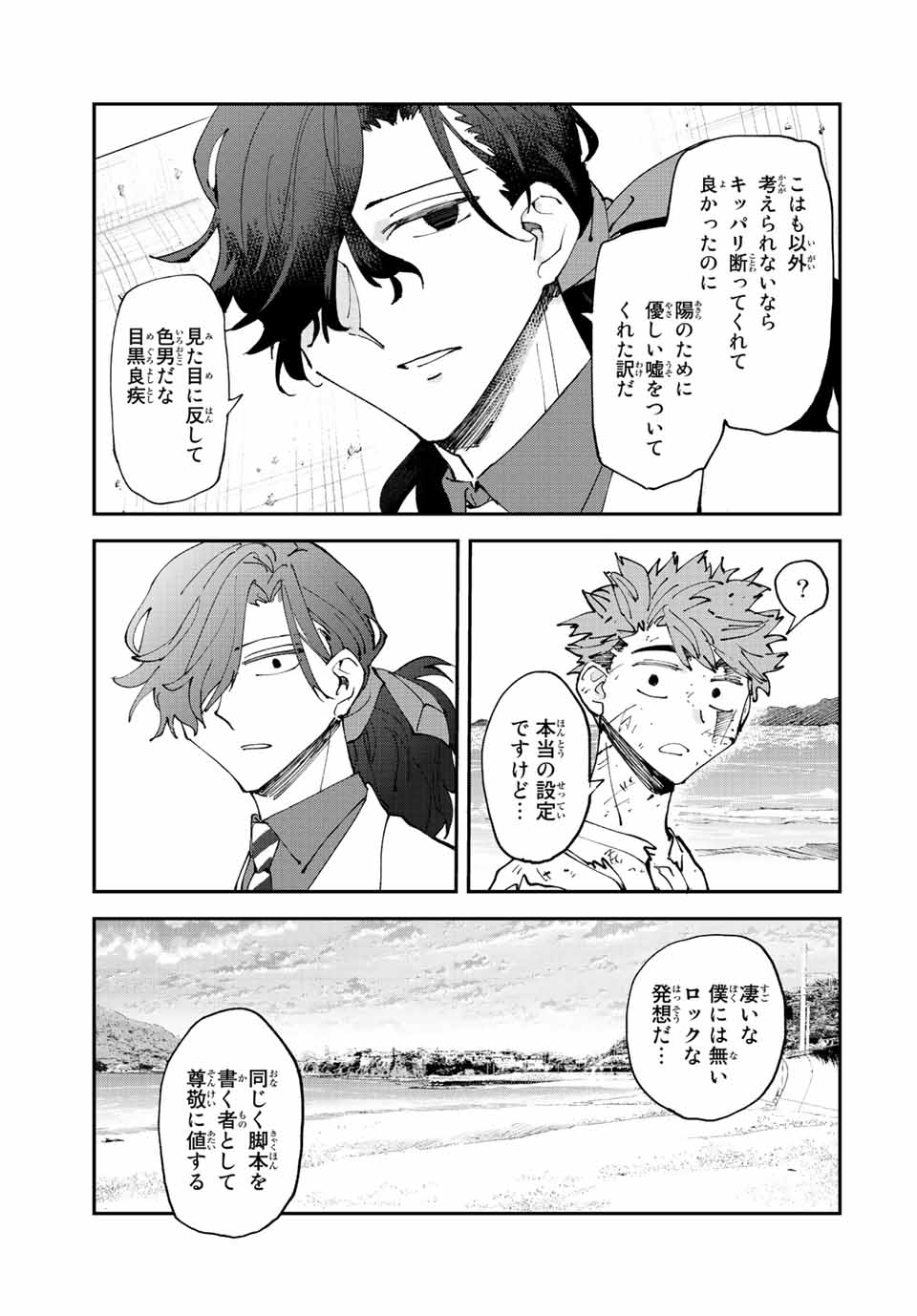 はたふりマーメイド 第7.3話 - Page 5