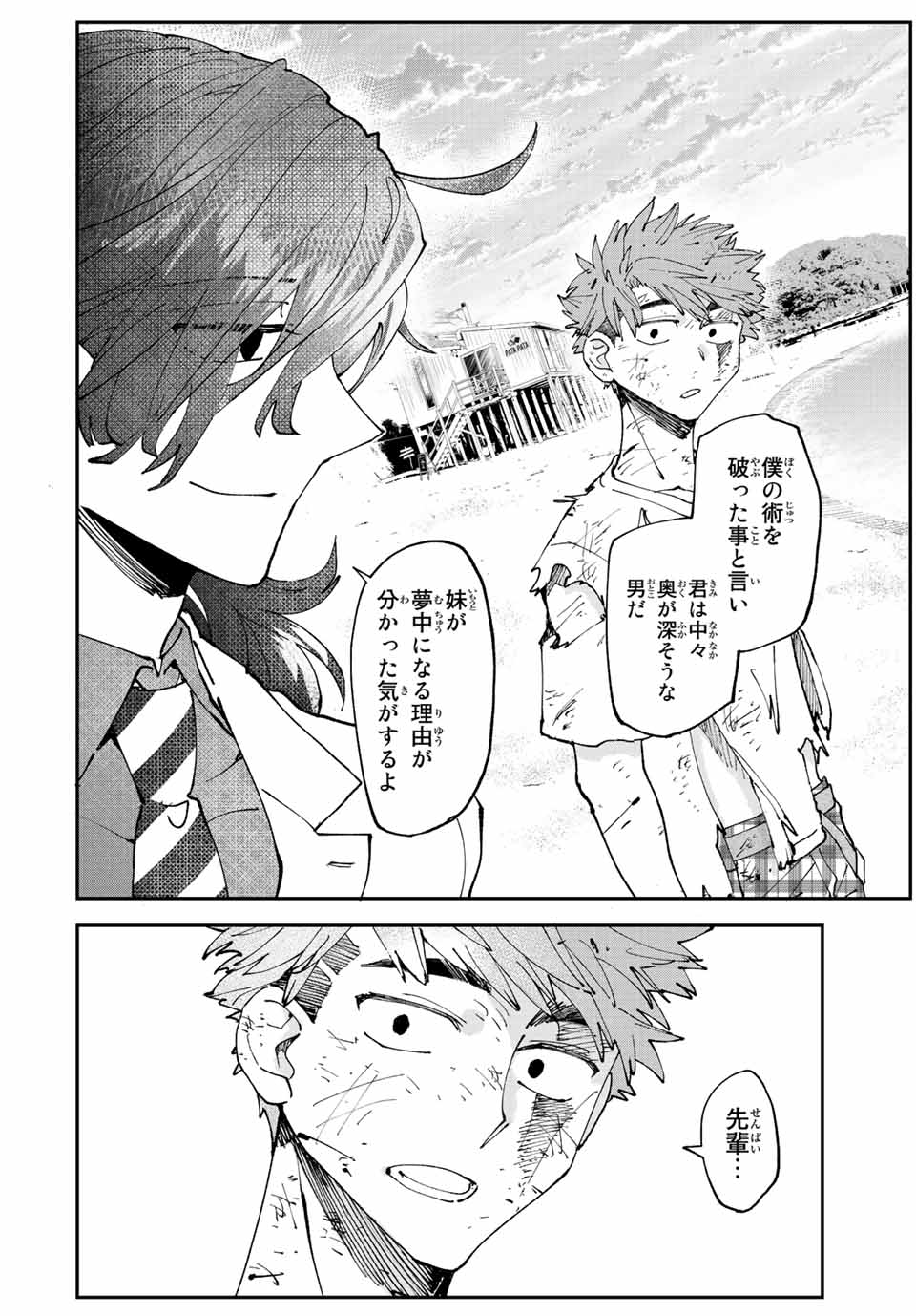 はたふりマーメイド 第7.3話 - Page 6