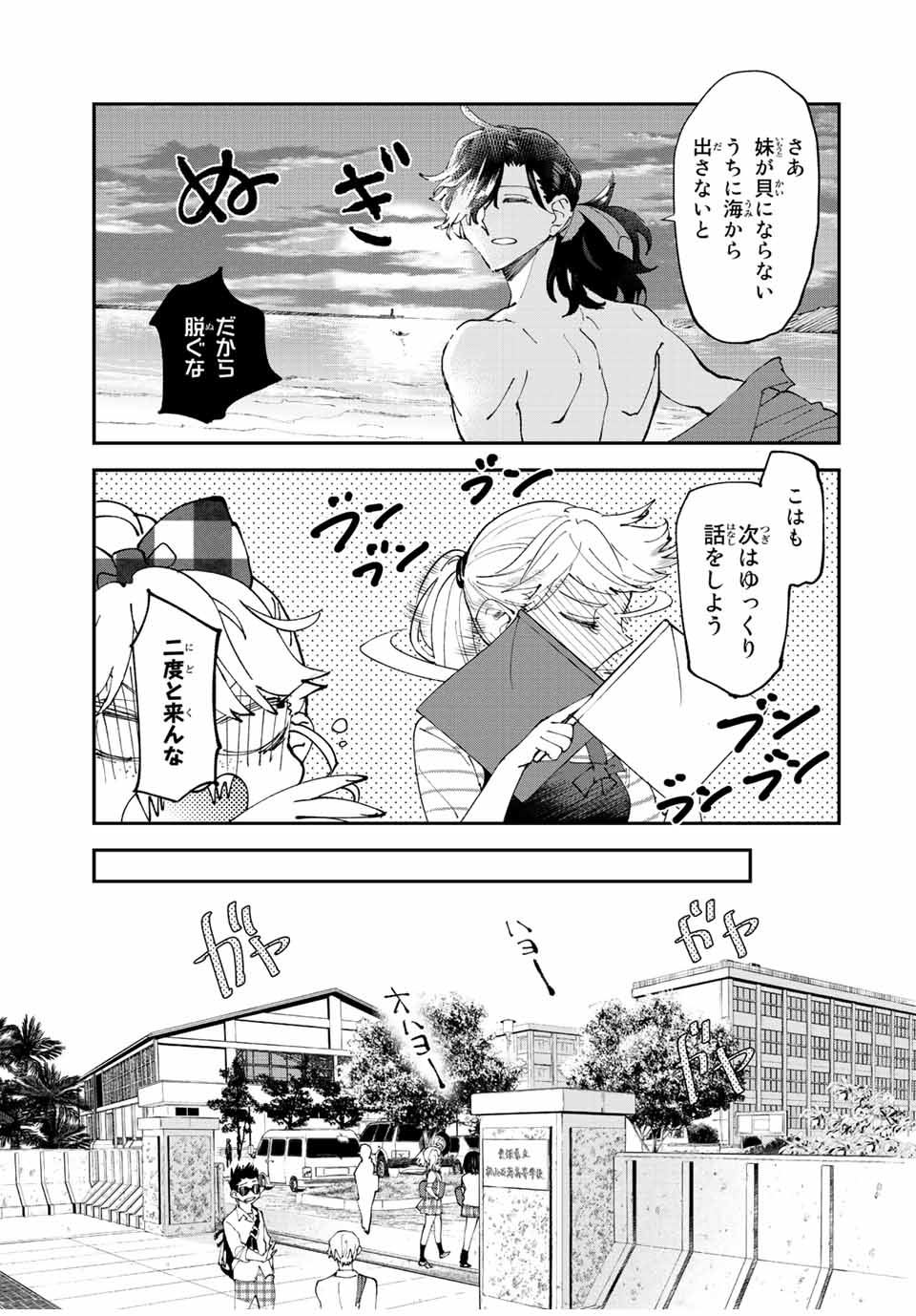 はたふりマーメイド 第7.3話 - Page 7