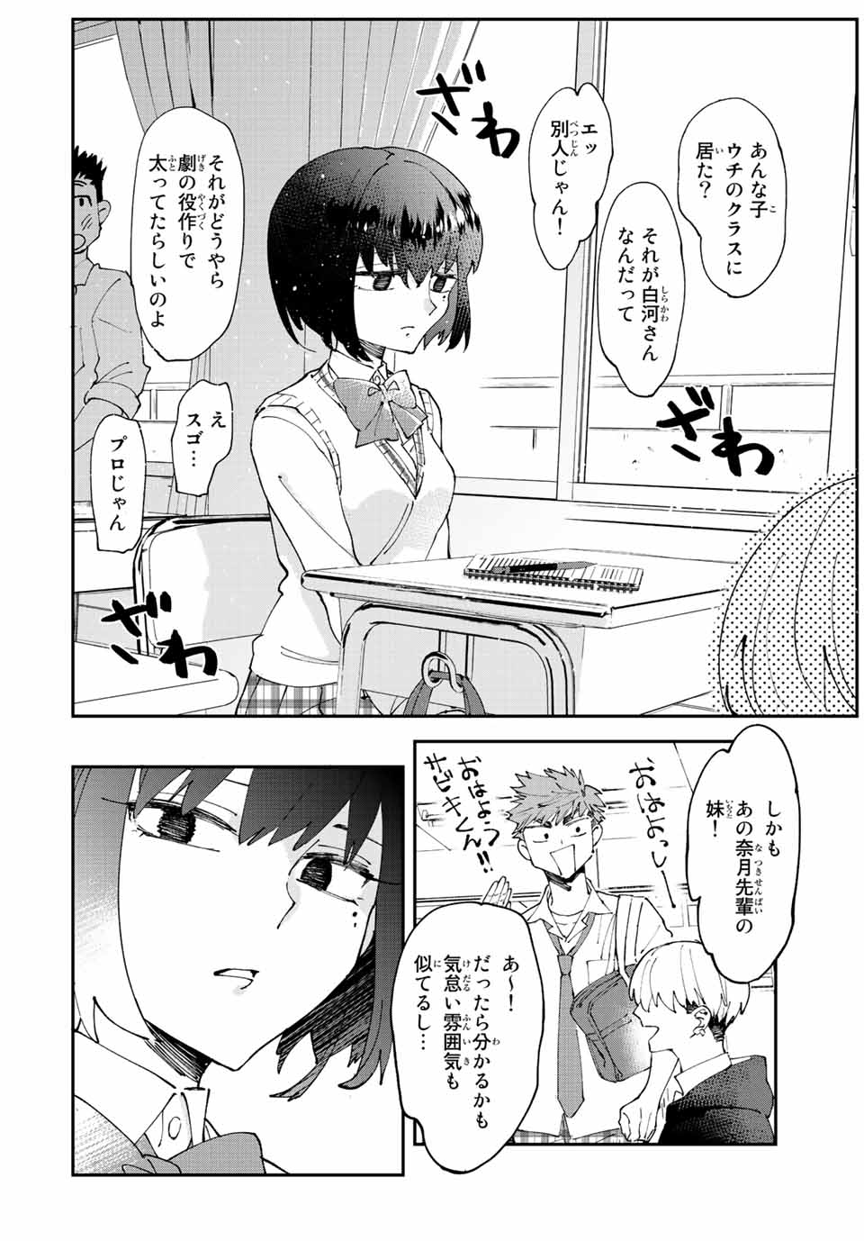 はたふりマーメイド 第7.3話 - Page 8