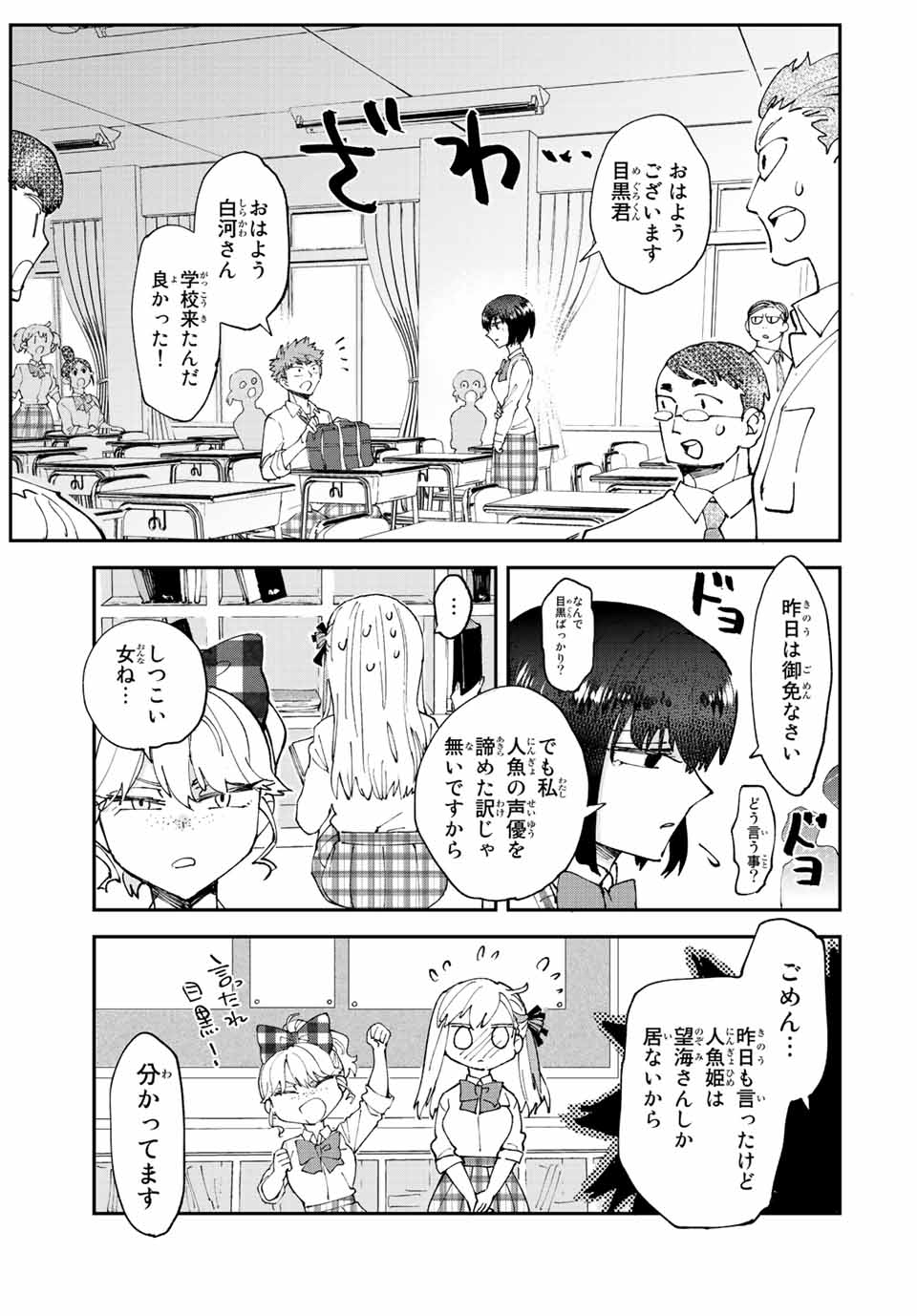 はたふりマーメイド 第7.3話 - Page 9