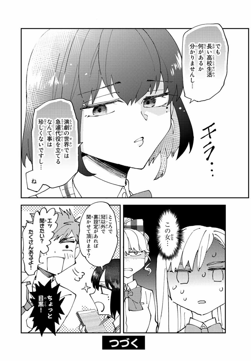 はたふりマーメイド 第7.3話 - Page 10