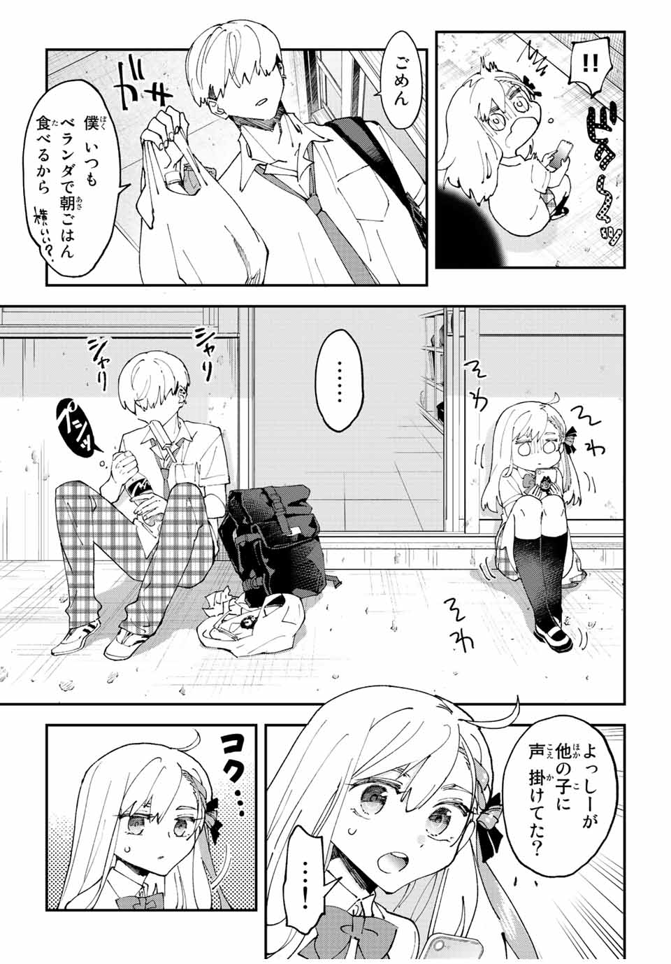 はたふりマーメイド 第8.1話 - Page 3