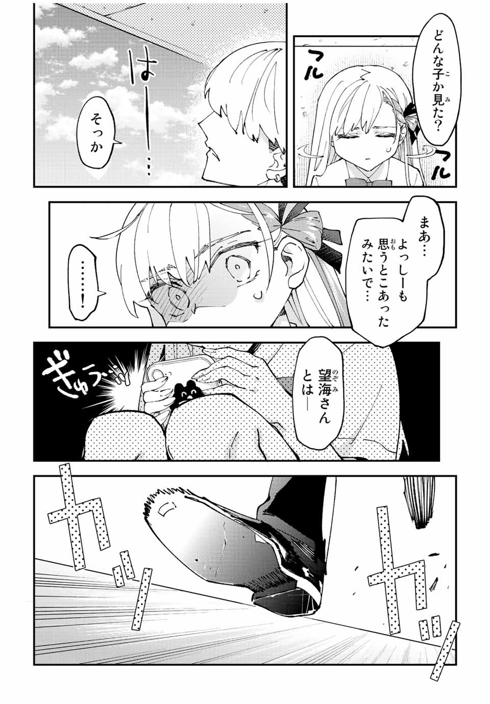 はたふりマーメイド 第8.1話 - Page 4