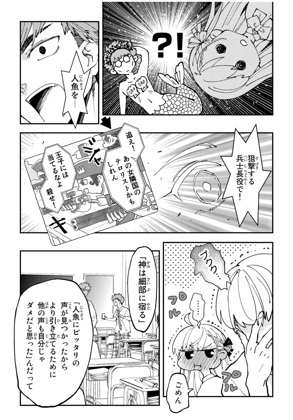 はたふりマーメイド 第8.1話 - Page 6