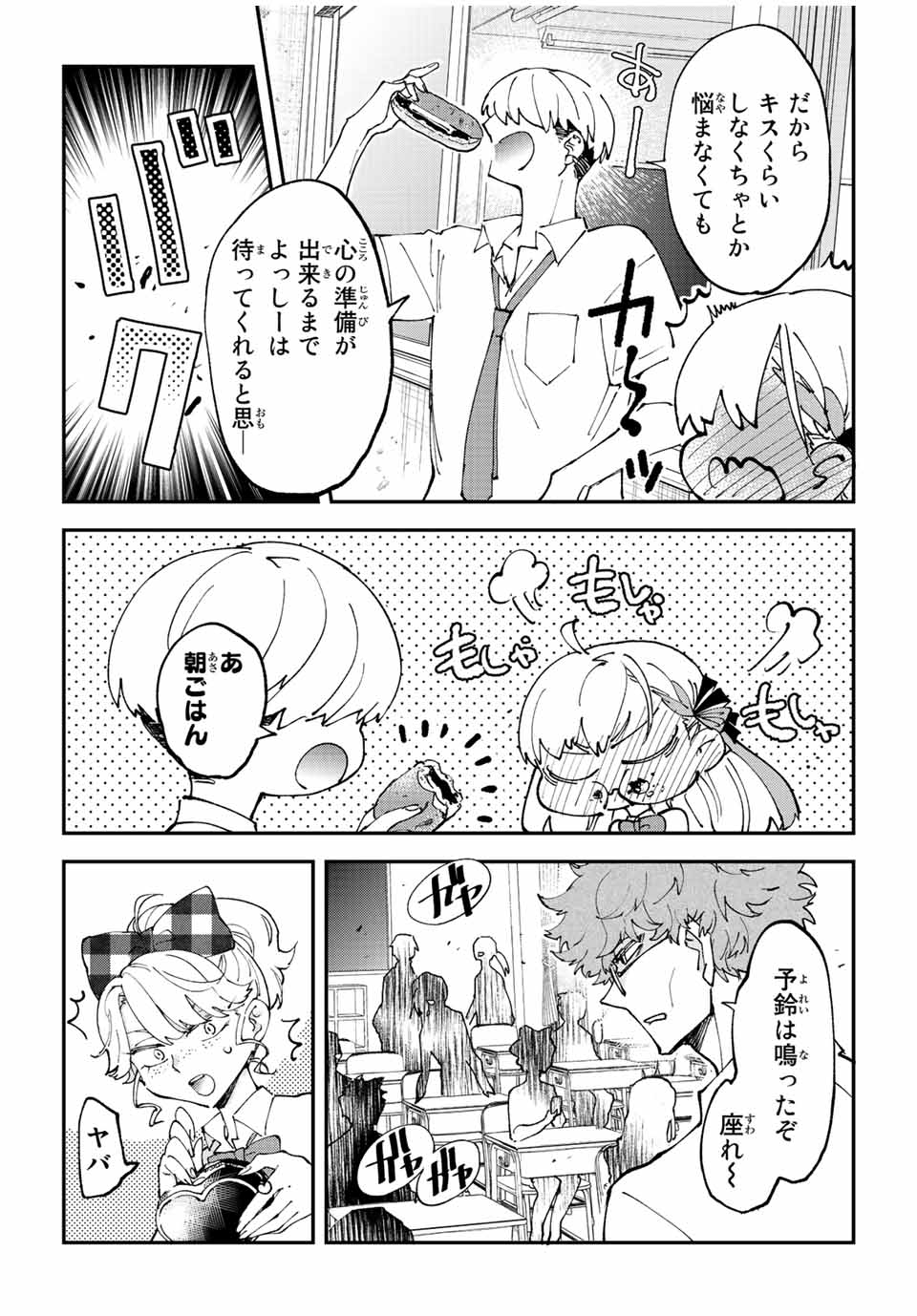 はたふりマーメイド 第8.1話 - Page 7