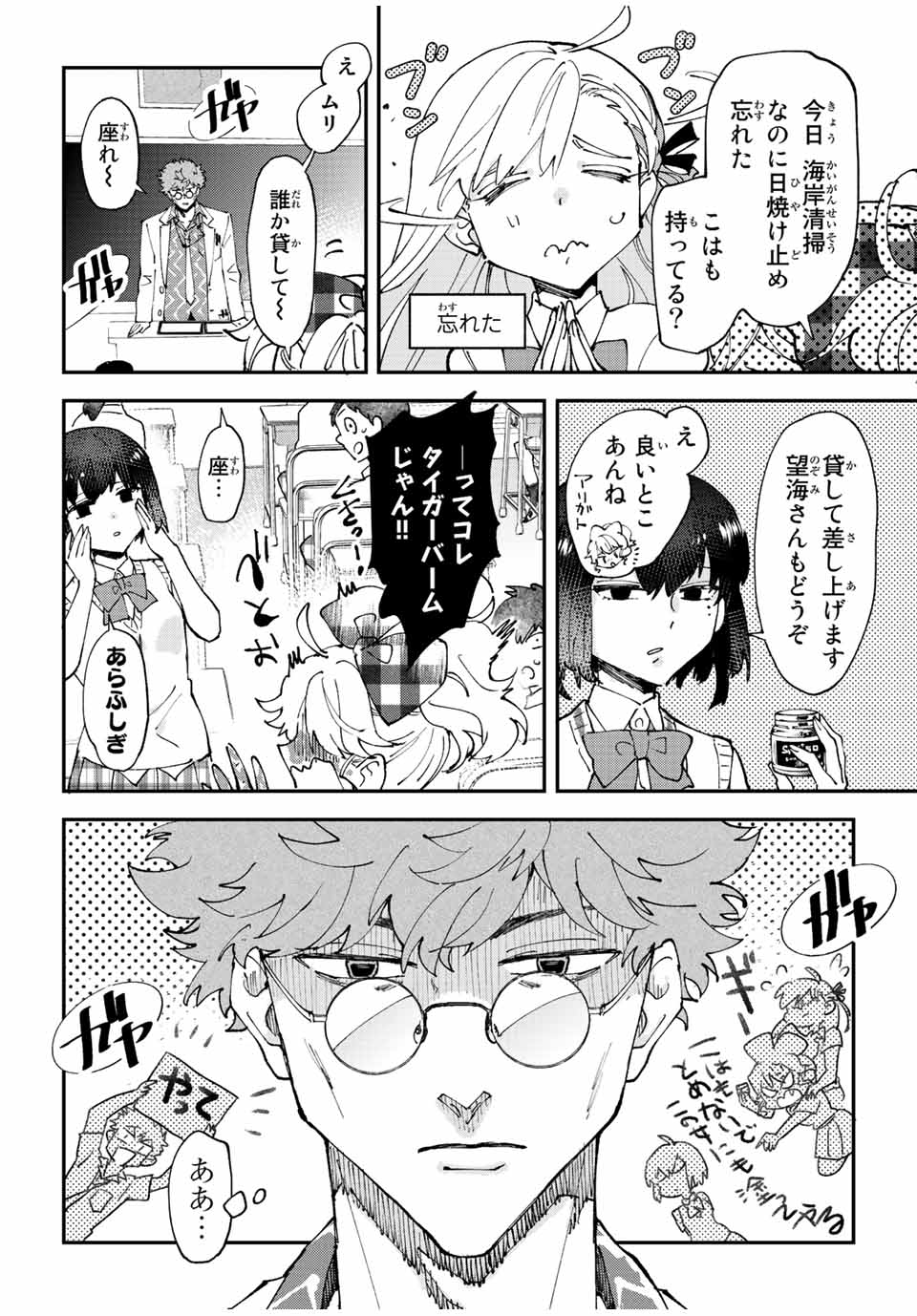 はたふりマーメイド 第8.1話 - Page 8