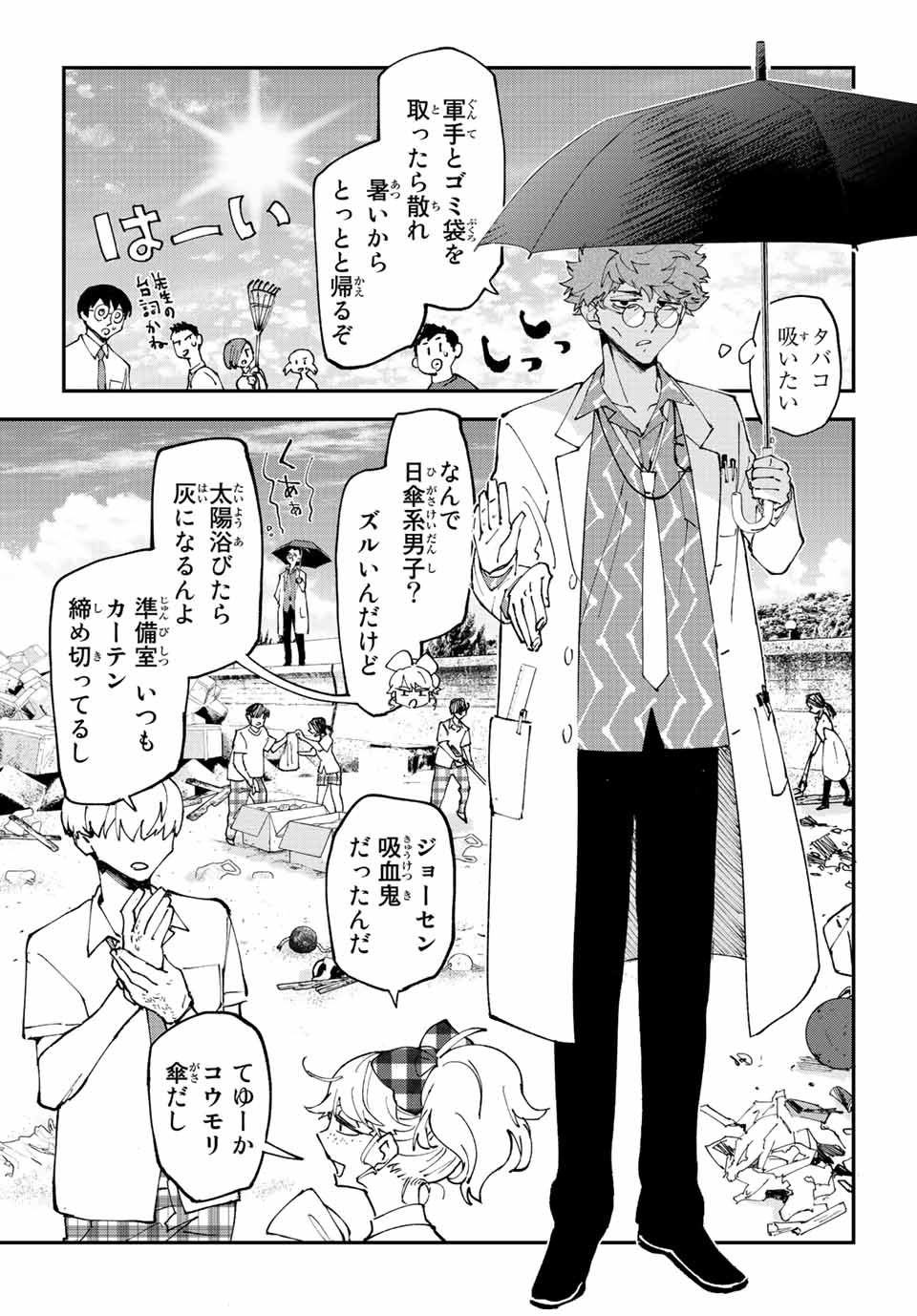 はたふりマーメイド 第8.1話 - Page 11