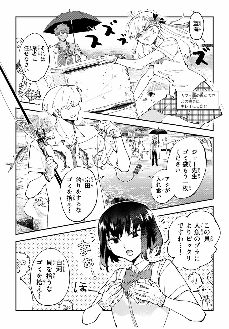 はたふりマーメイド 第8.1話 - Page 12