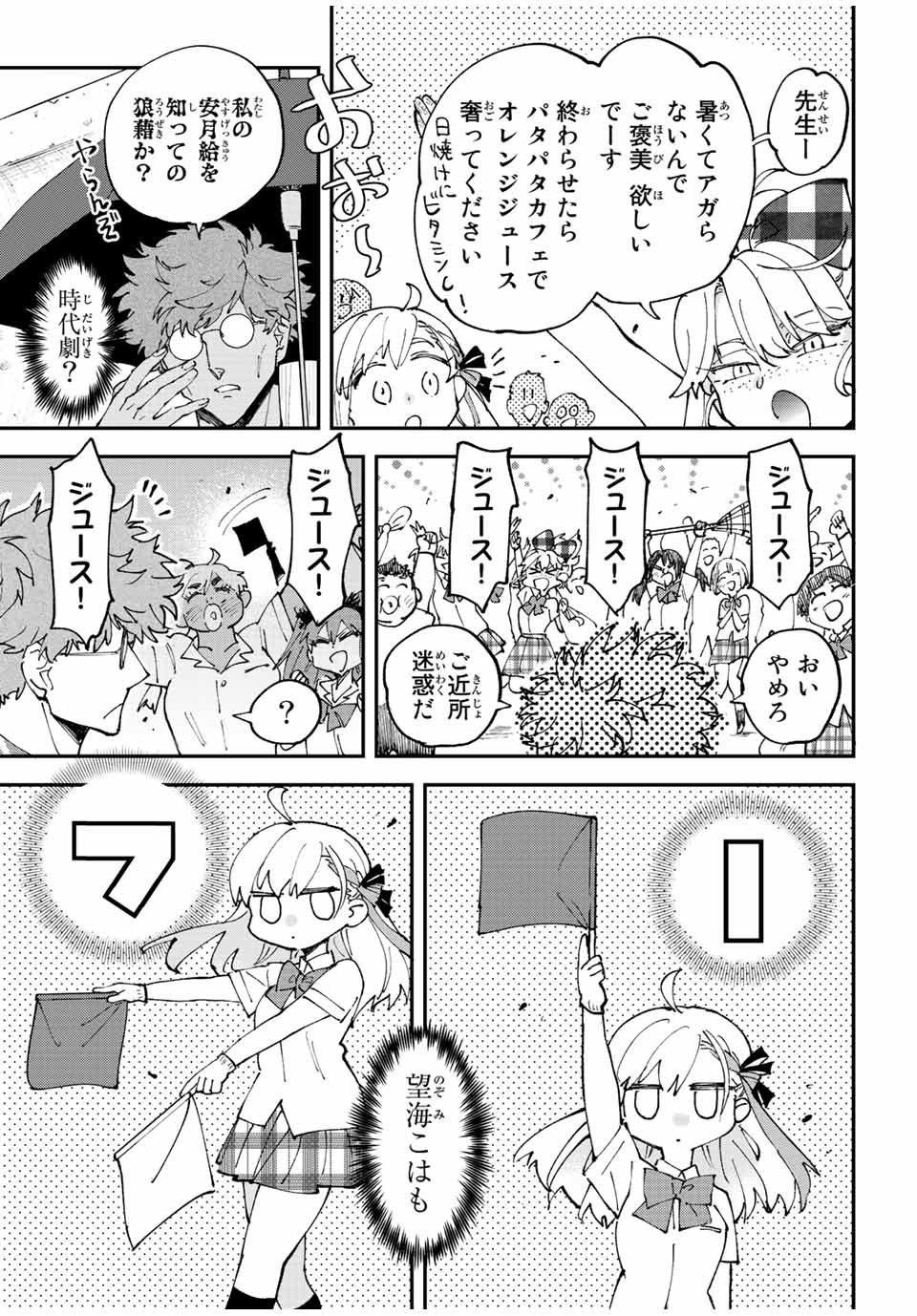 はたふりマーメイド 第8.2話 - Page 1