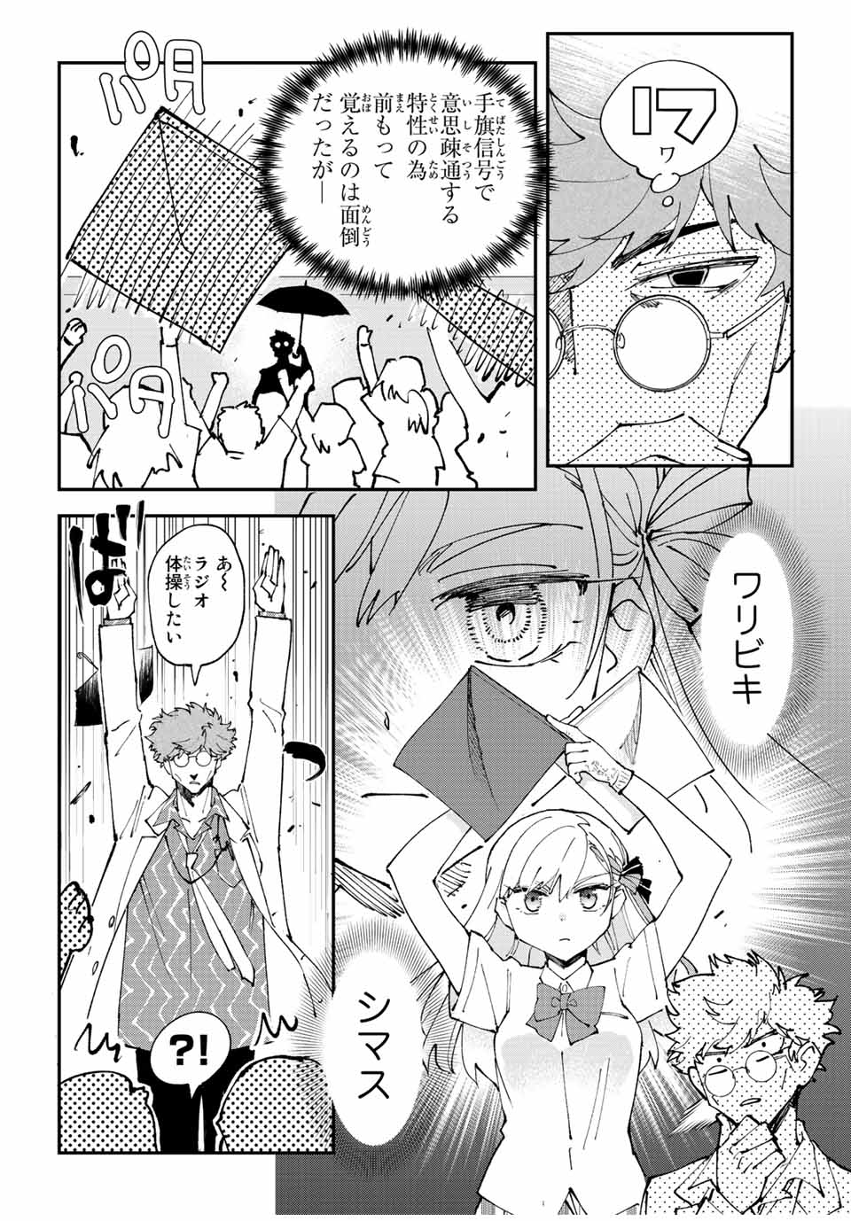 はたふりマーメイド 第8.2話 - Page 2