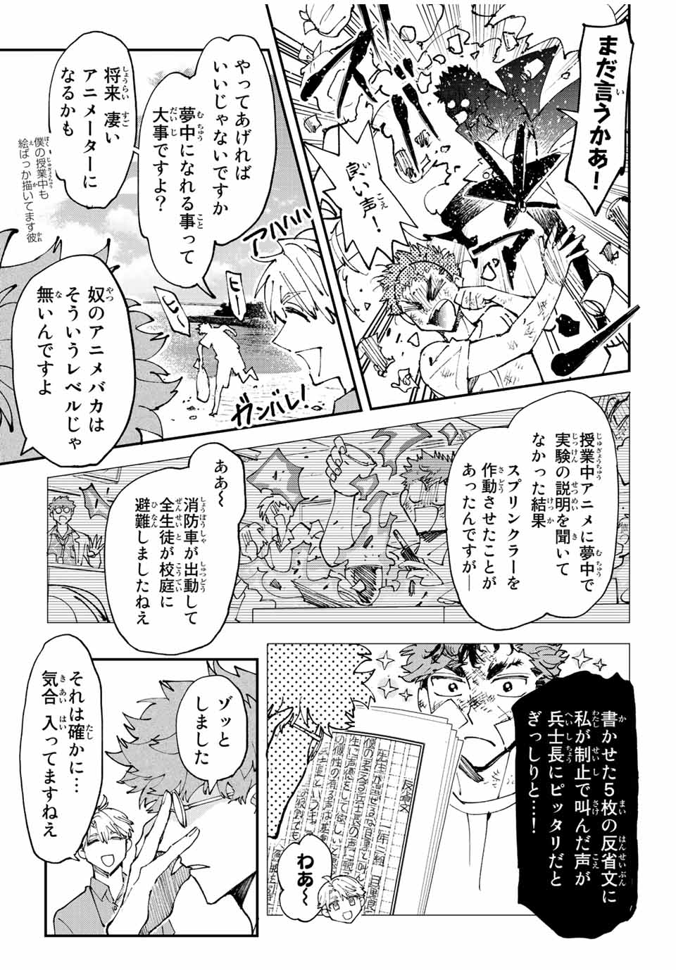 はたふりマーメイド 第8.2話 - Page 9