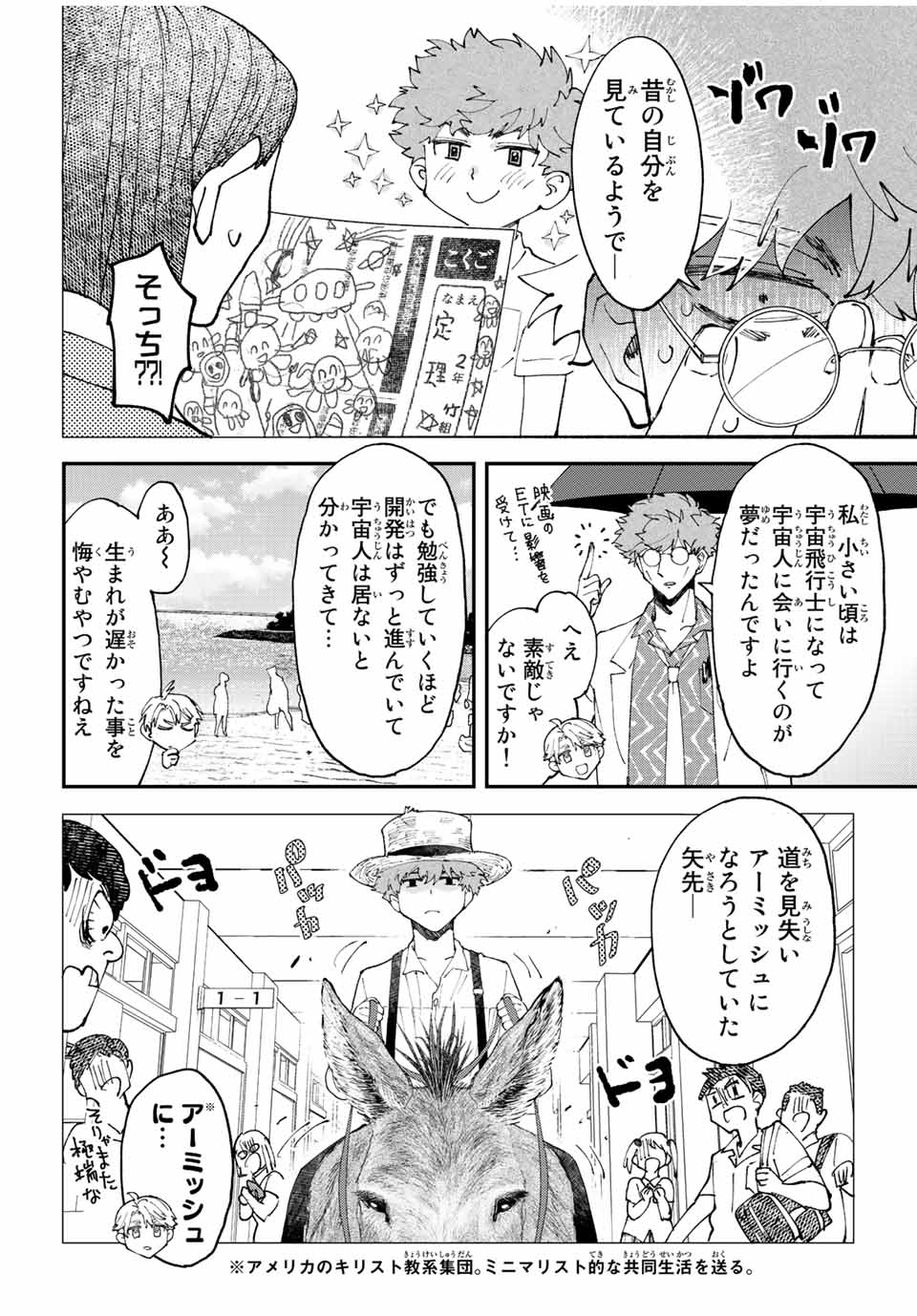 はたふりマーメイド 第8.2話 - Page 10