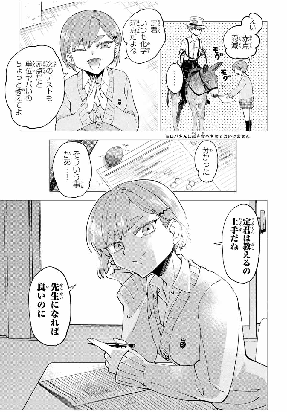 はたふりマーメイド 第8.2話 - Page 11