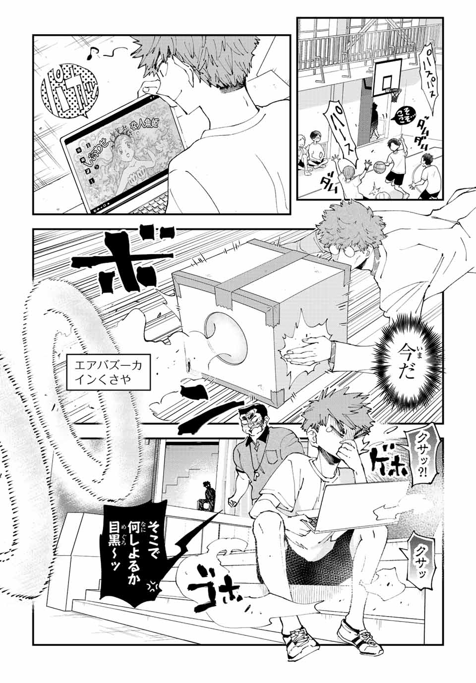 はたふりマーメイド 第8.3話 - Page 1