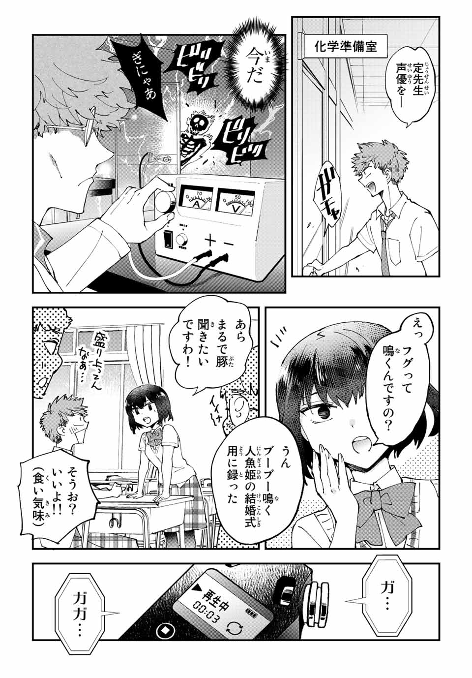 はたふりマーメイド 第8.3話 - Page 3