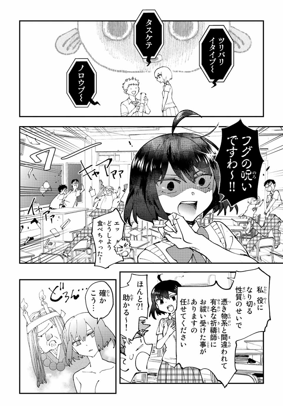 はたふりマーメイド 第8.3話 - Page 4