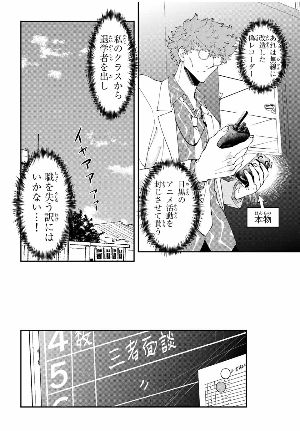 はたふりマーメイド 第8.3話 - Page 6