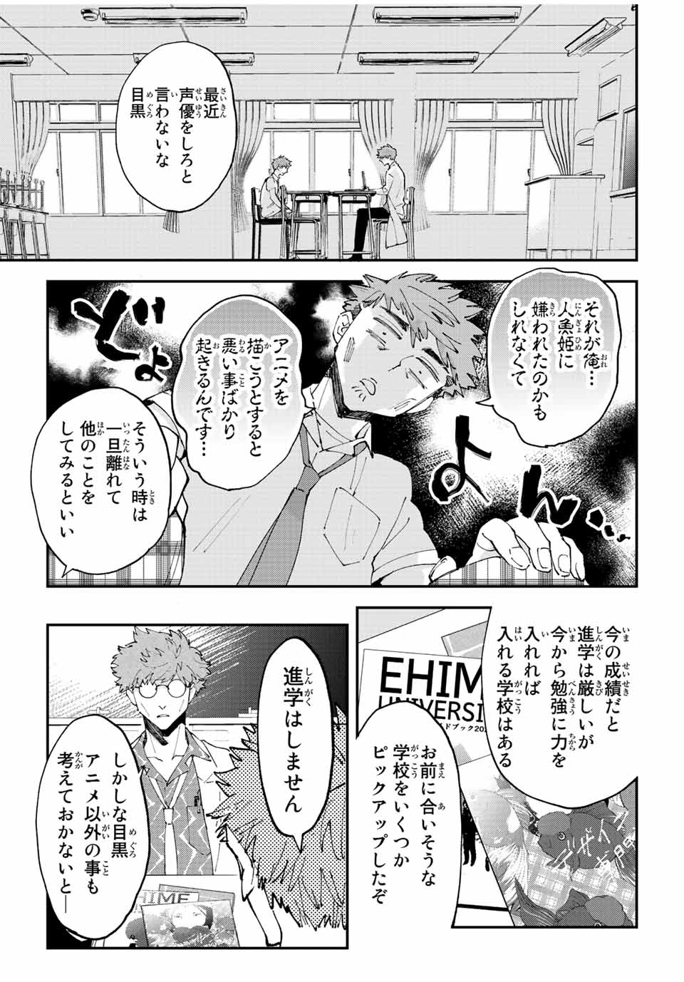 はたふりマーメイド 第8.3話 - Page 7