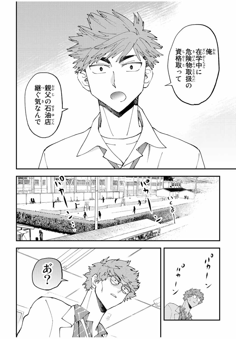 はたふりマーメイド 第8.3話 - Page 8