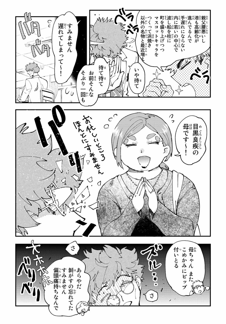 はたふりマーメイド 第8.3話 - Page 9