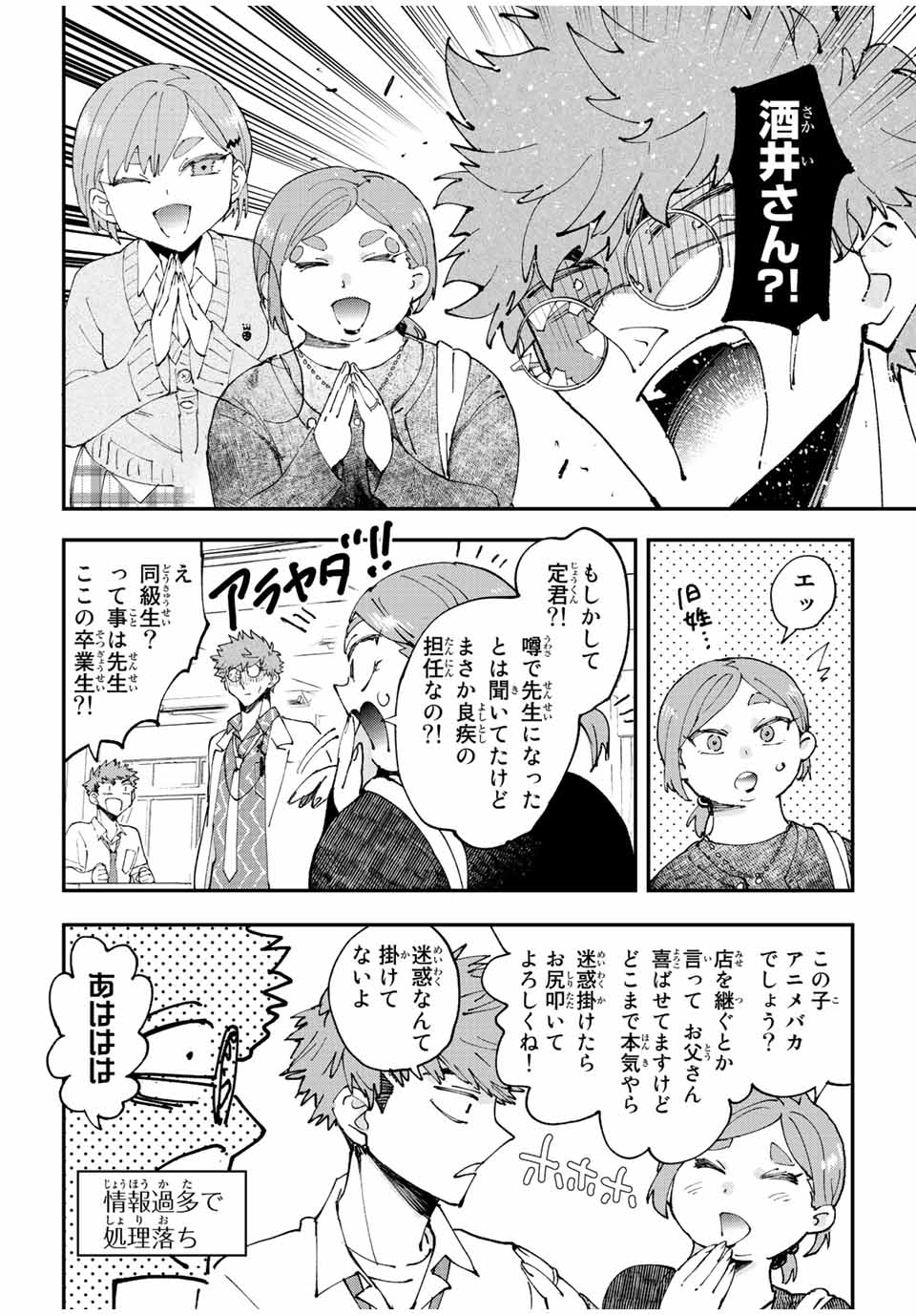 はたふりマーメイド 第8.3話 - Page 10