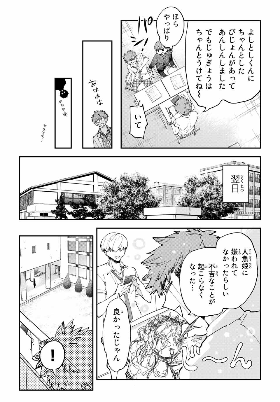 はたふりマーメイド 第8.3話 - Page 11